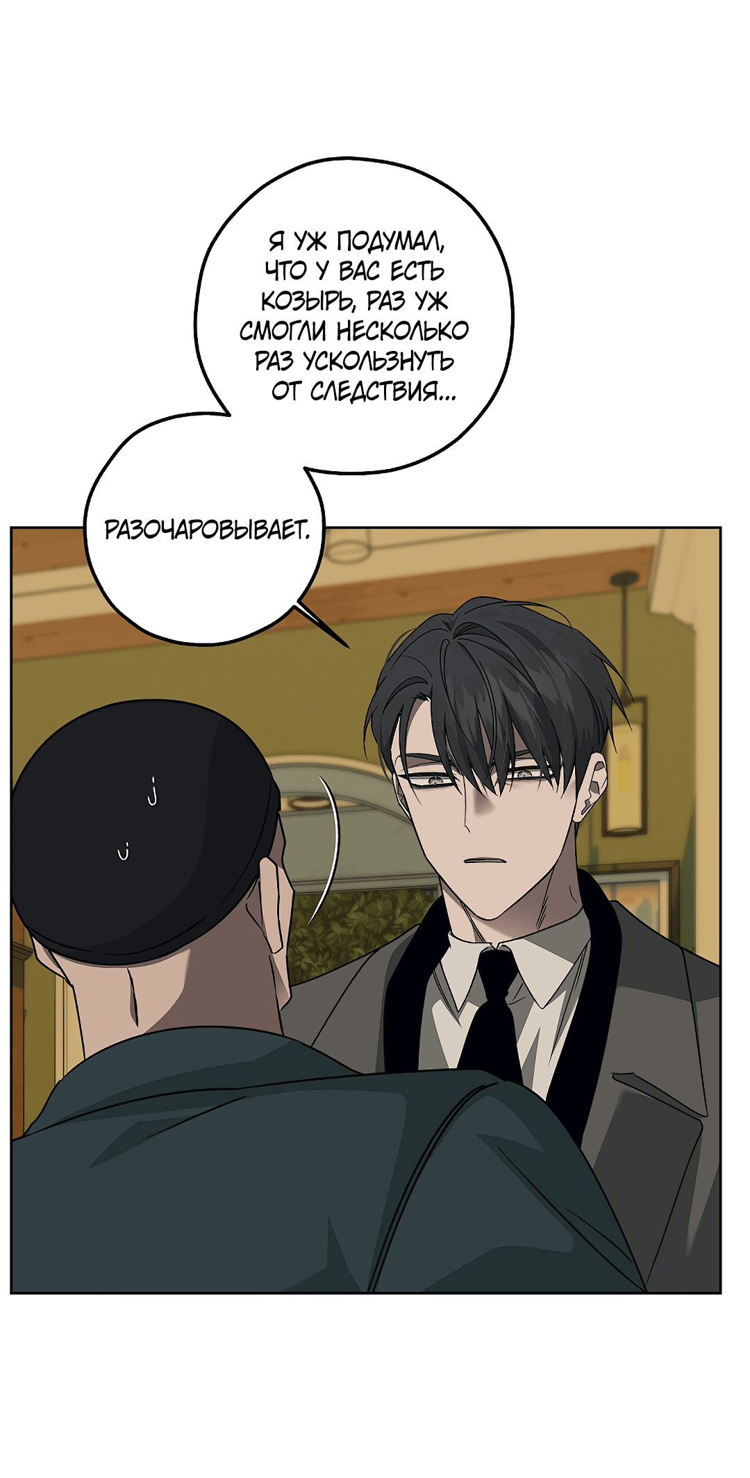 Манга Убийство на 19-й Сансет-стрит - Глава 18 Страница 20