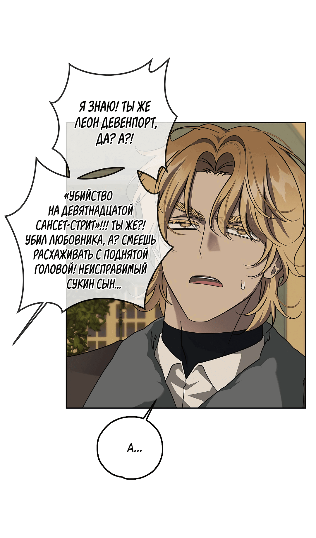 Манга Убийство на 19-й Сансет-стрит - Глава 18 Страница 17