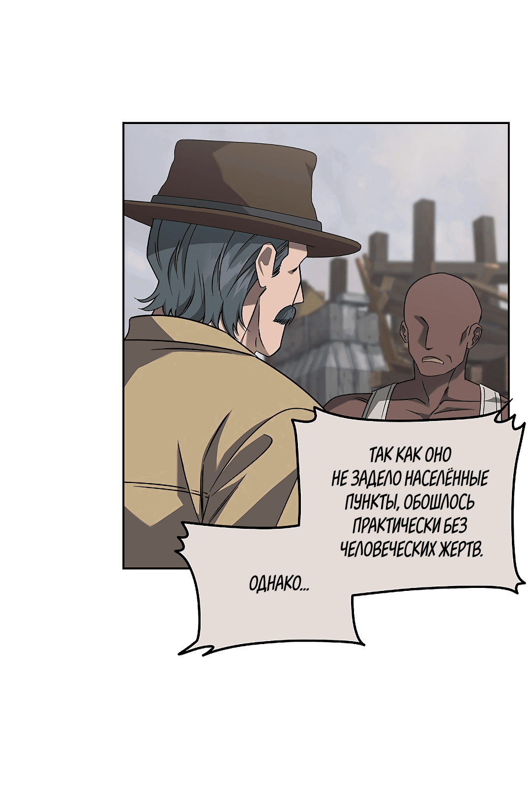 Манга Убийство на 19-й Сансет-стрит - Глава 18 Страница 4