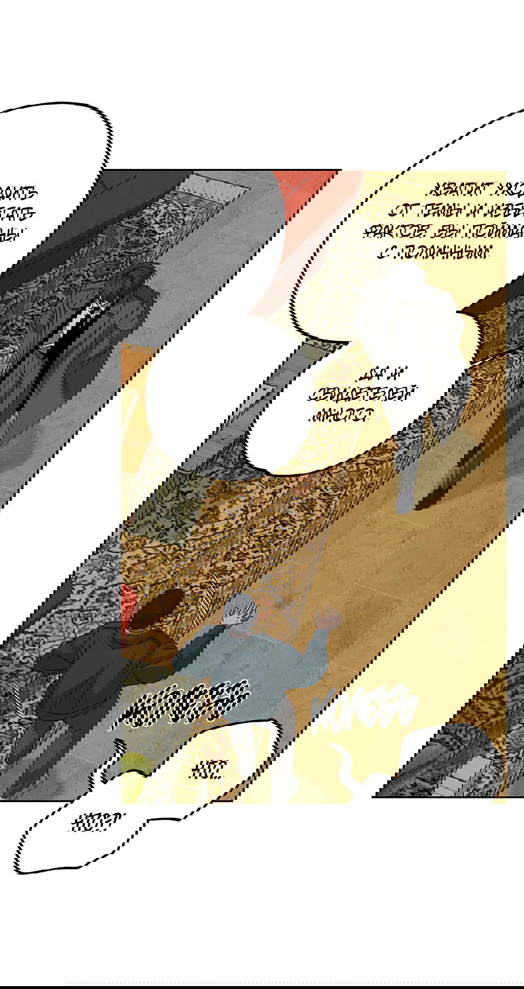 Манга Убийство на 19-й Сансет-стрит - Глава 18 Страница 19