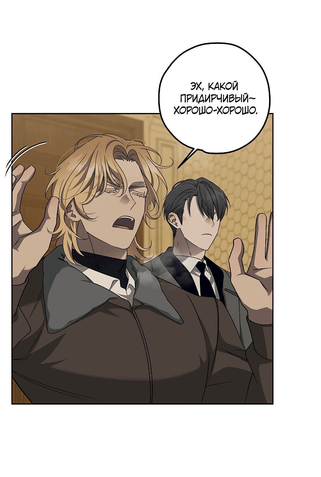 Манга Убийство на 19-й Сансет-стрит - Глава 18 Страница 26