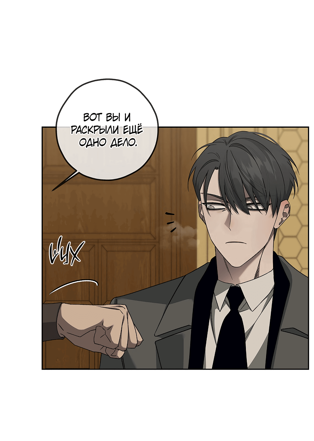 Манга Убийство на 19-й Сансет-стрит - Глава 18 Страница 23