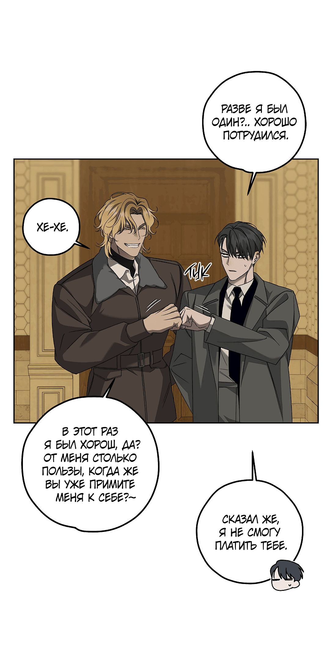 Манга Убийство на 19-й Сансет-стрит - Глава 18 Страница 24