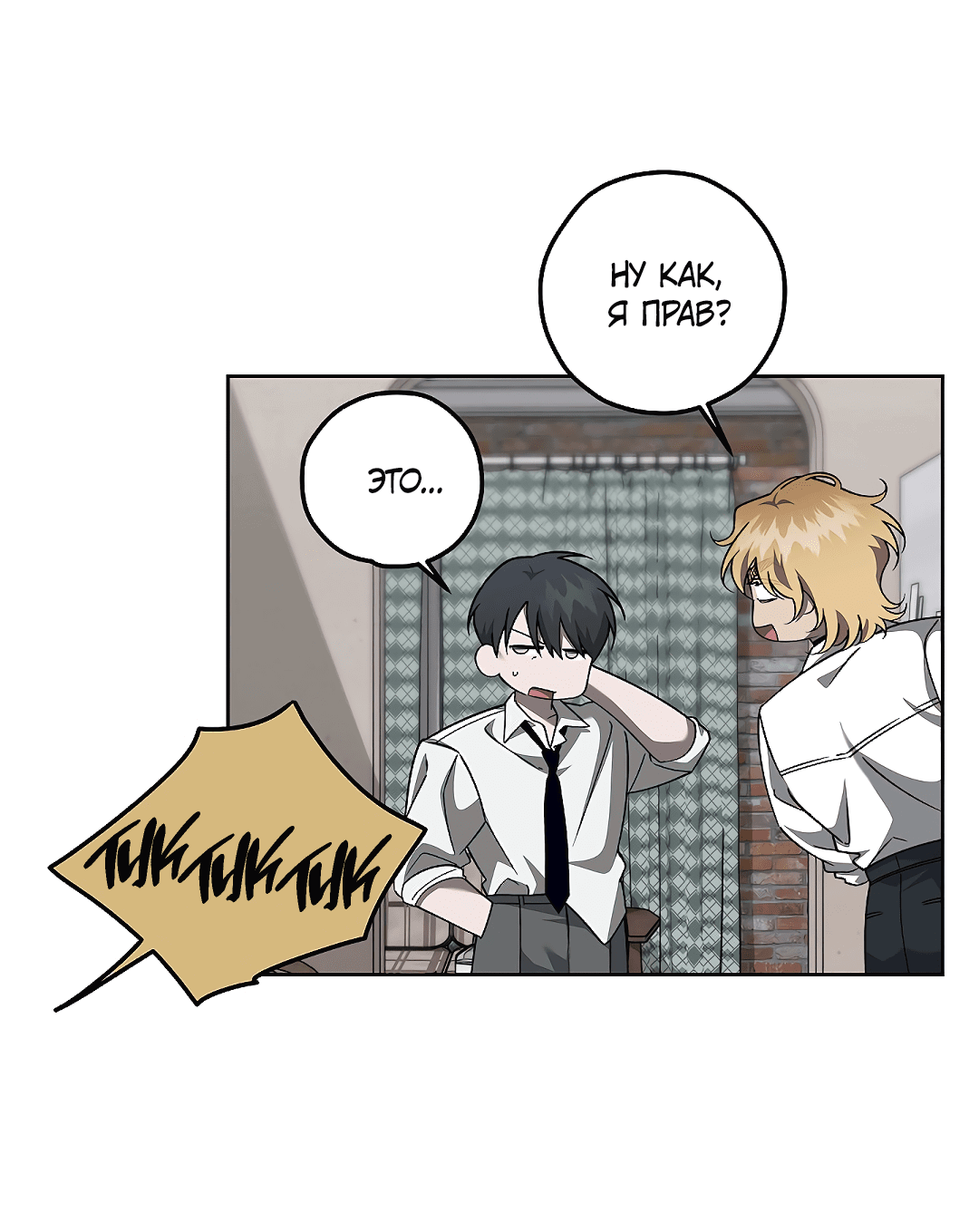 Манга Убийство на 19-й Сансет-стрит - Глава 18 Страница 69