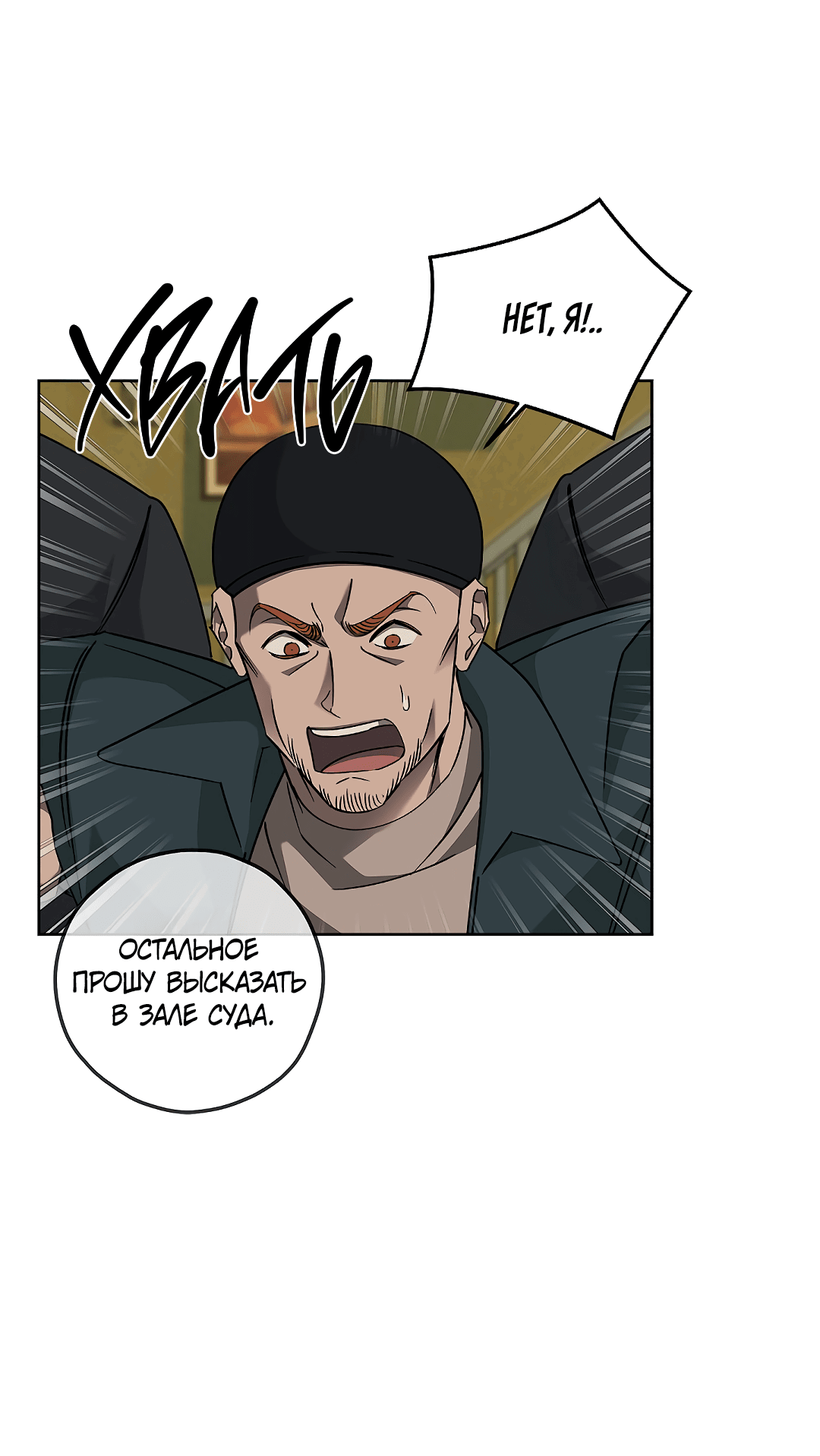 Манга Убийство на 19-й Сансет-стрит - Глава 18 Страница 21