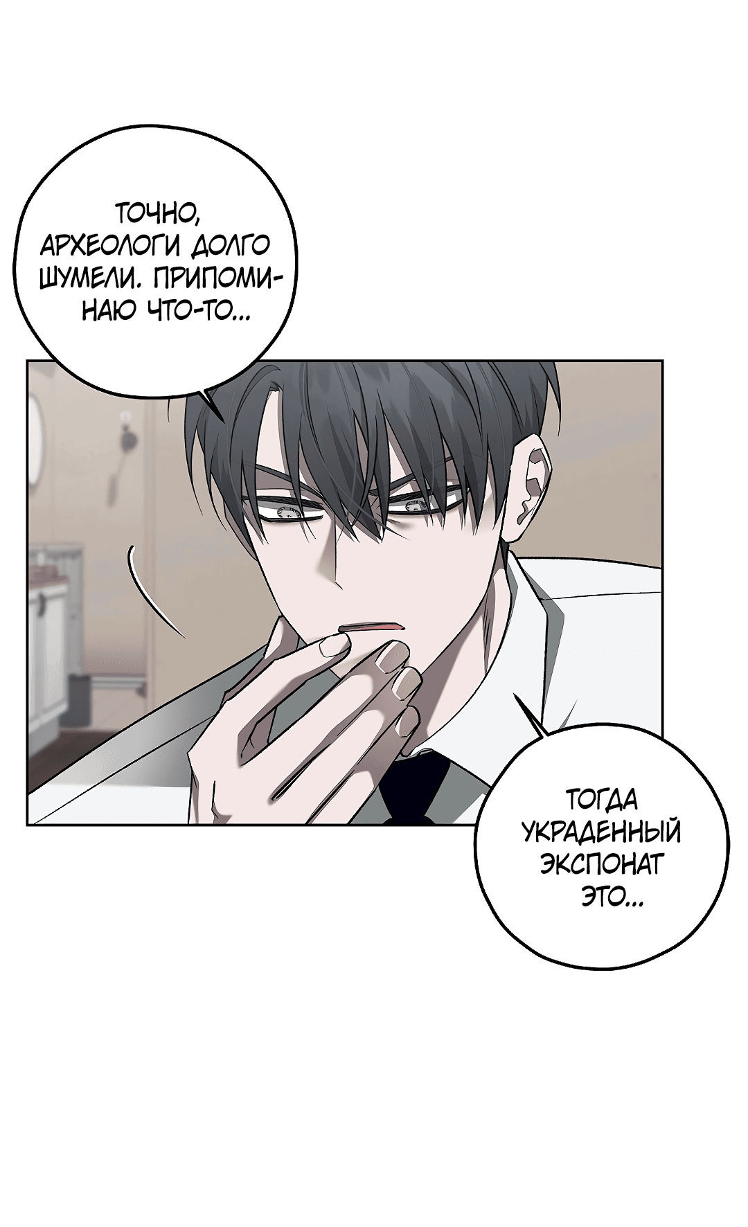 Манга Убийство на 19-й Сансет-стрит - Глава 19 Страница 35