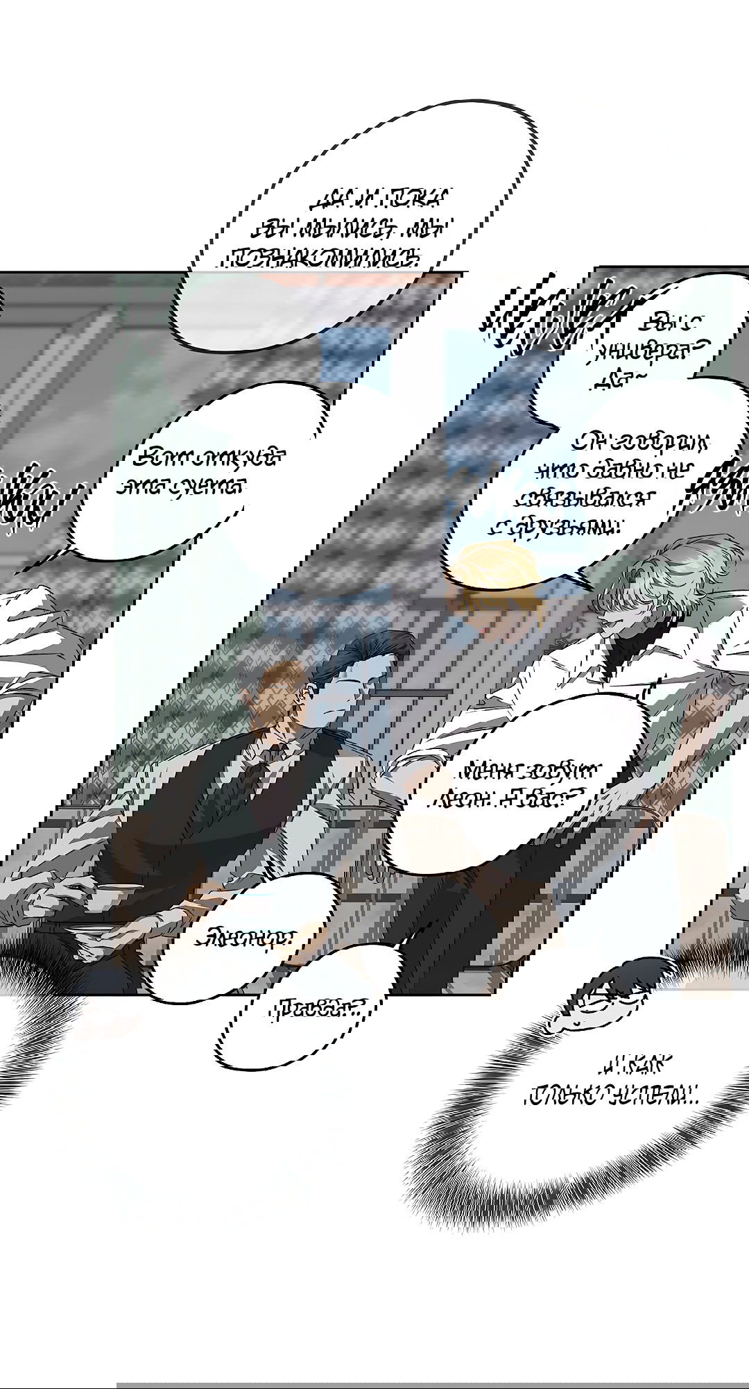 Манга Убийство на 19-й Сансет-стрит - Глава 19 Страница 20