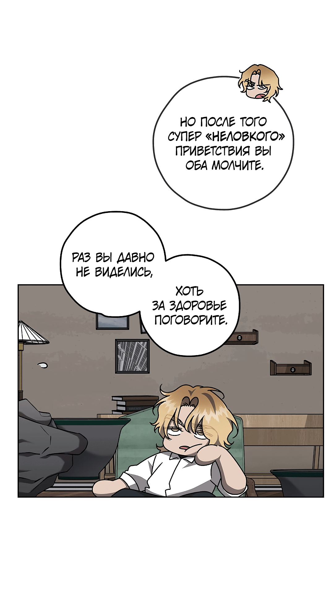 Манга Убийство на 19-й Сансет-стрит - Глава 19 Страница 21