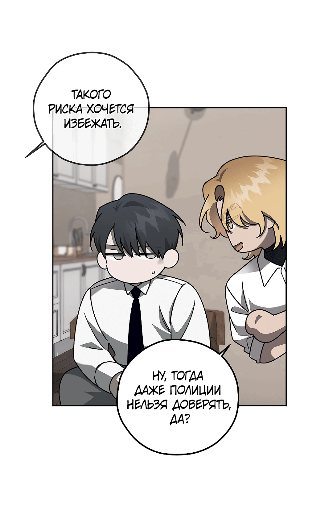 Манга Убийство на 19-й Сансет-стрит - Глава 19 Страница 43