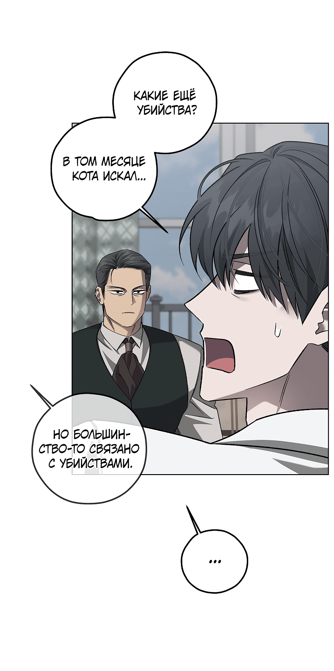 Манга Убийство на 19-й Сансет-стрит - Глава 19 Страница 51