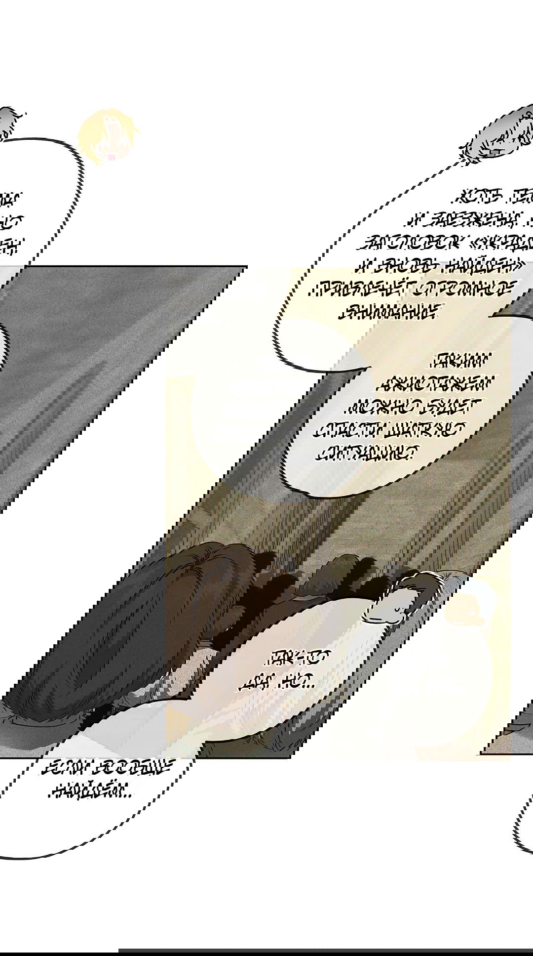 Манга Убийство на 19-й Сансет-стрит - Глава 19 Страница 41