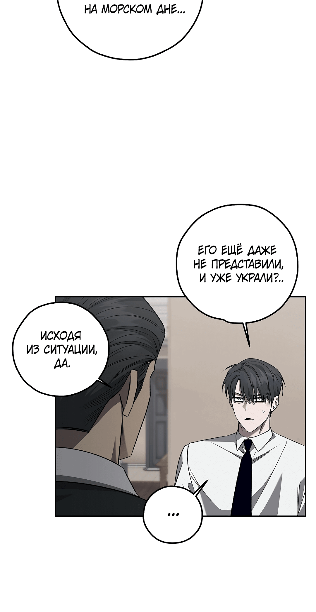 Манга Убийство на 19-й Сансет-стрит - Глава 19 Страница 37