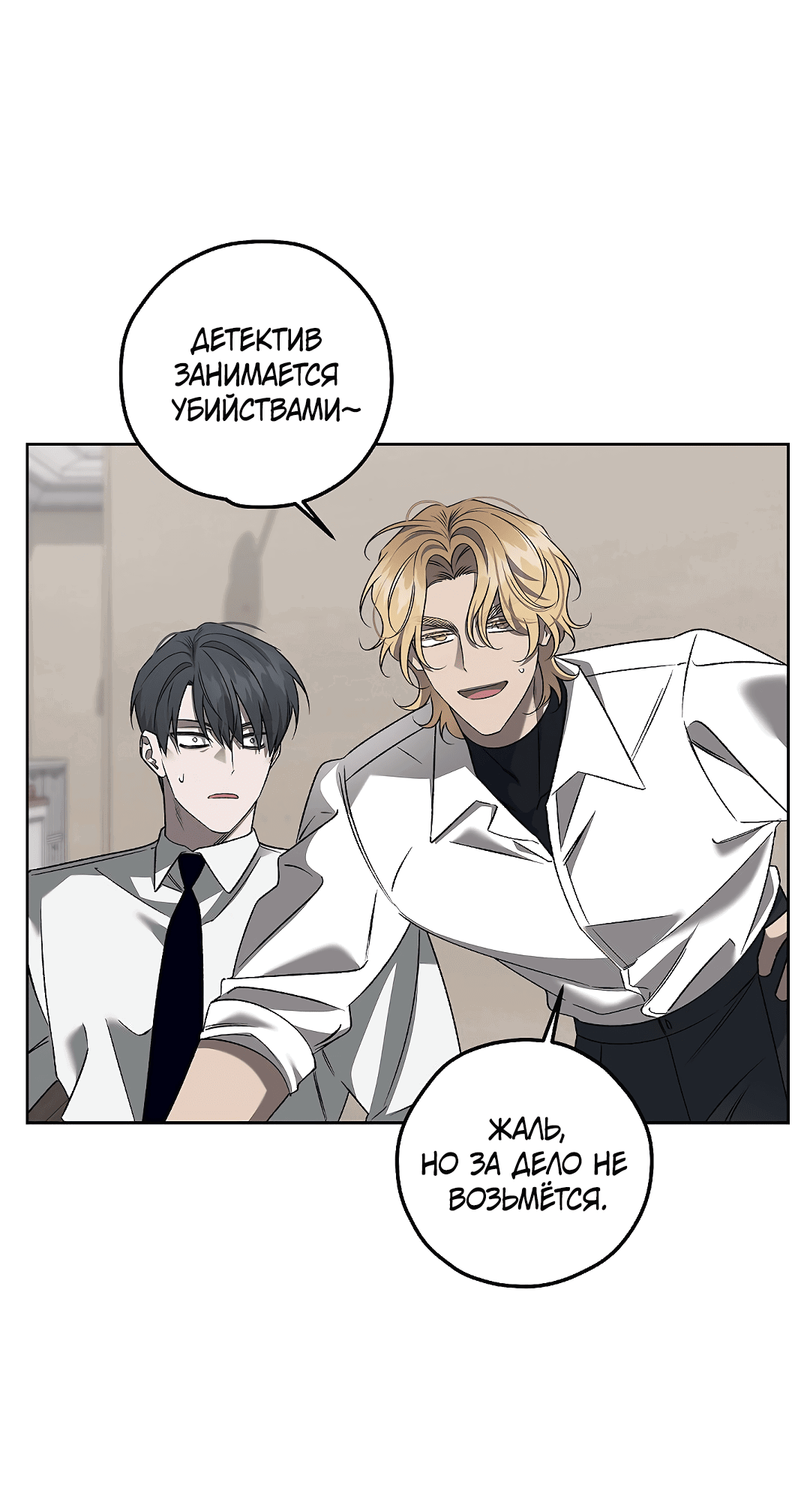 Манга Убийство на 19-й Сансет-стрит - Глава 19 Страница 49