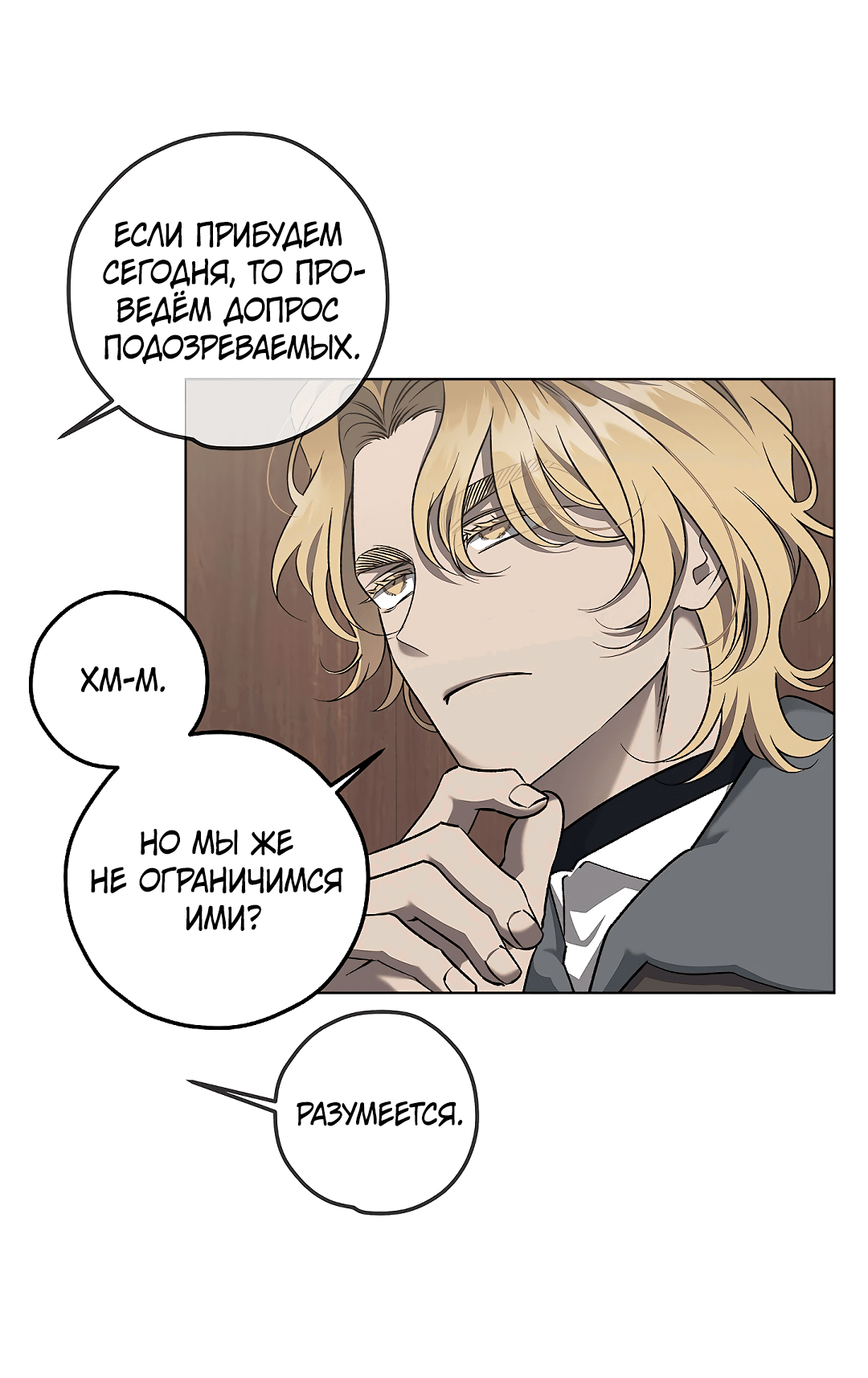 Манга Убийство на 19-й Сансет-стрит - Глава 20 Страница 20