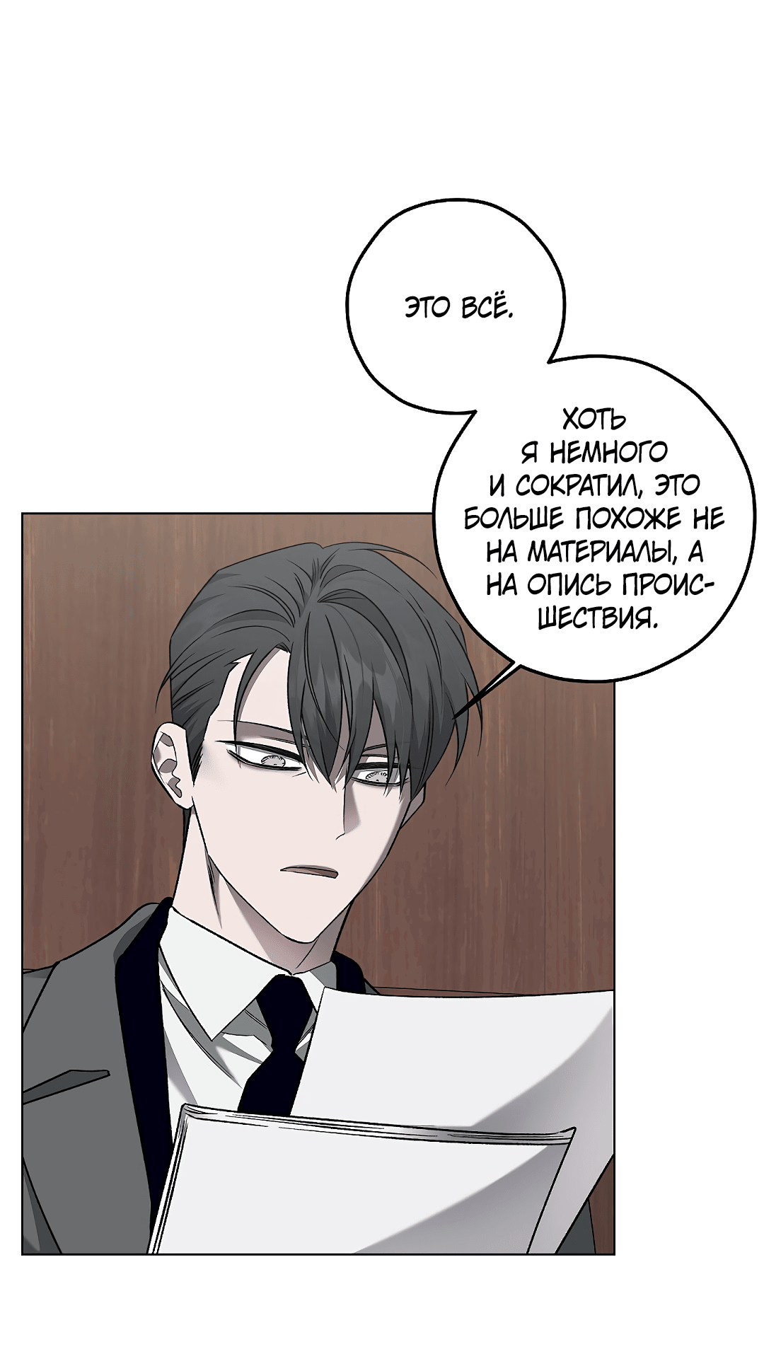 Манга Убийство на 19-й Сансет-стрит - Глава 20 Страница 19