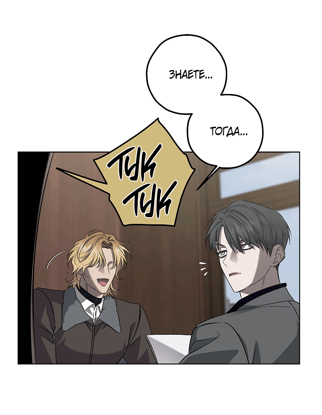 Манга Убийство на 19-й Сансет-стрит - Глава 20 Страница 23