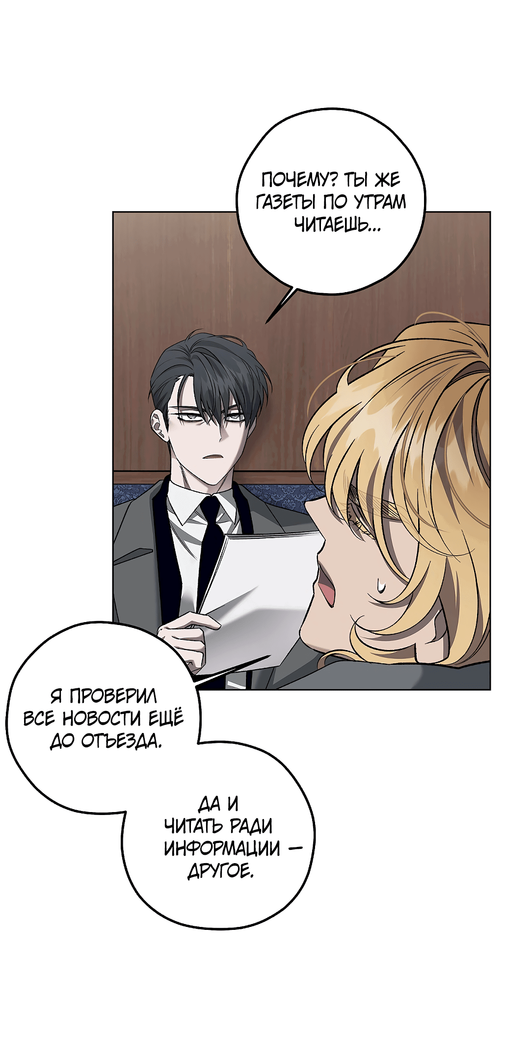 Манга Убийство на 19-й Сансет-стрит - Глава 20 Страница 9