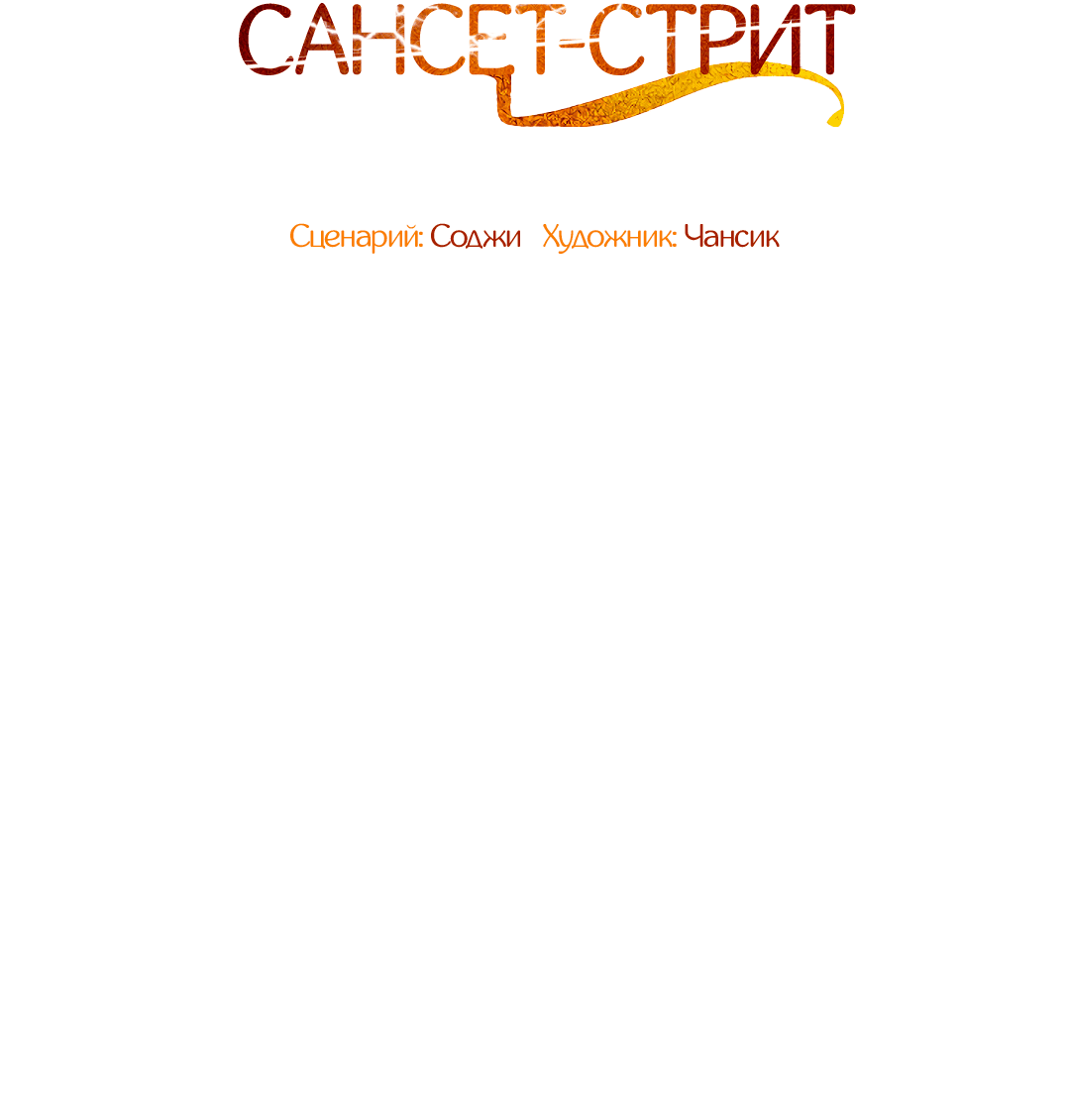 Манга Убийство на 19-й Сансет-стрит - Глава 20 Страница 14