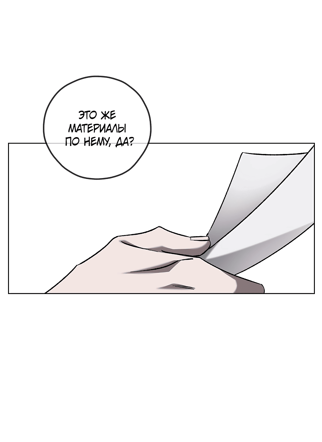 Манга Убийство на 19-й Сансет-стрит - Глава 20 Страница 12