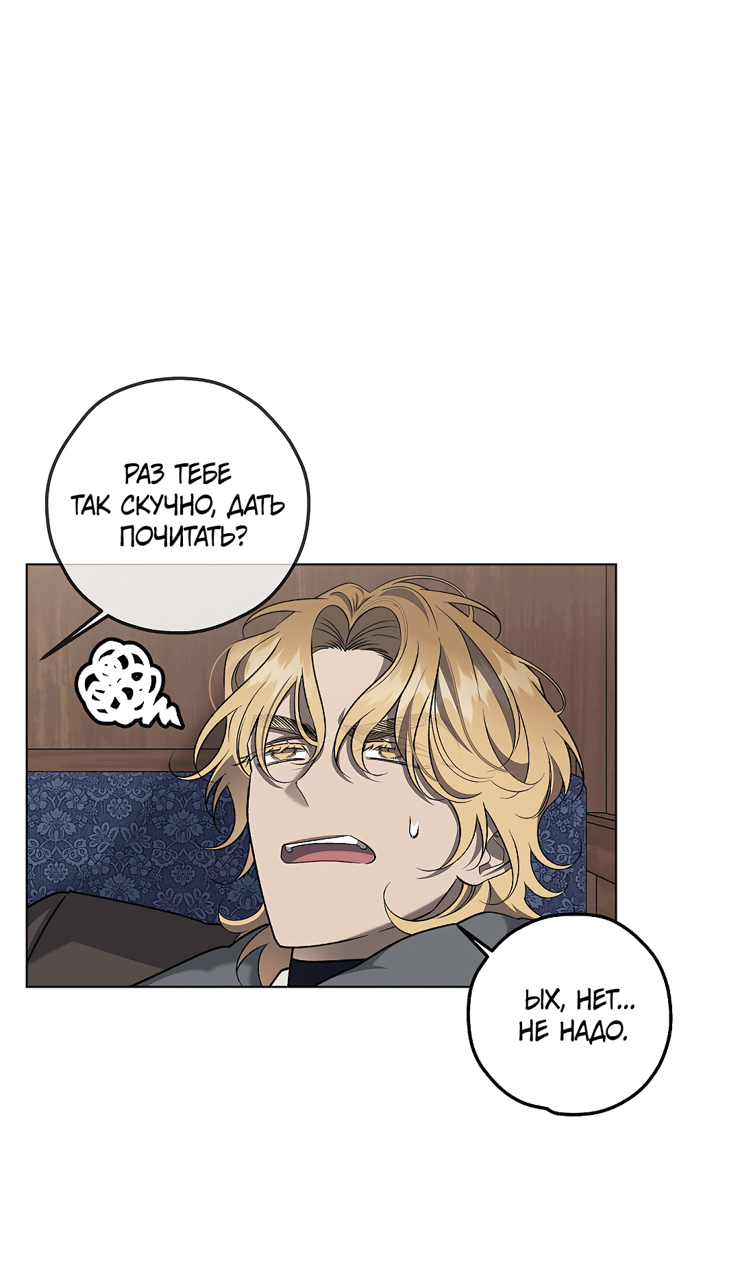 Манга Убийство на 19-й Сансет-стрит - Глава 20 Страница 8