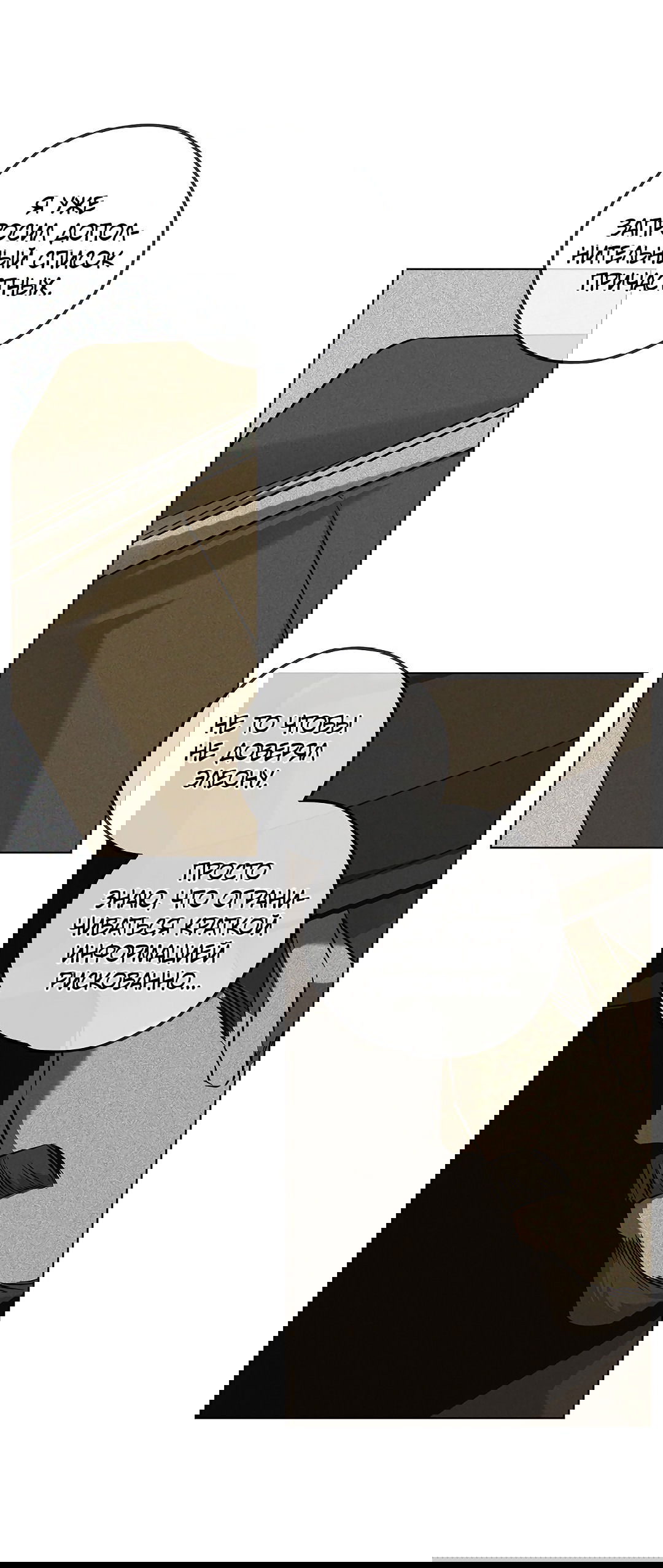 Манга Убийство на 19-й Сансет-стрит - Глава 20 Страница 21