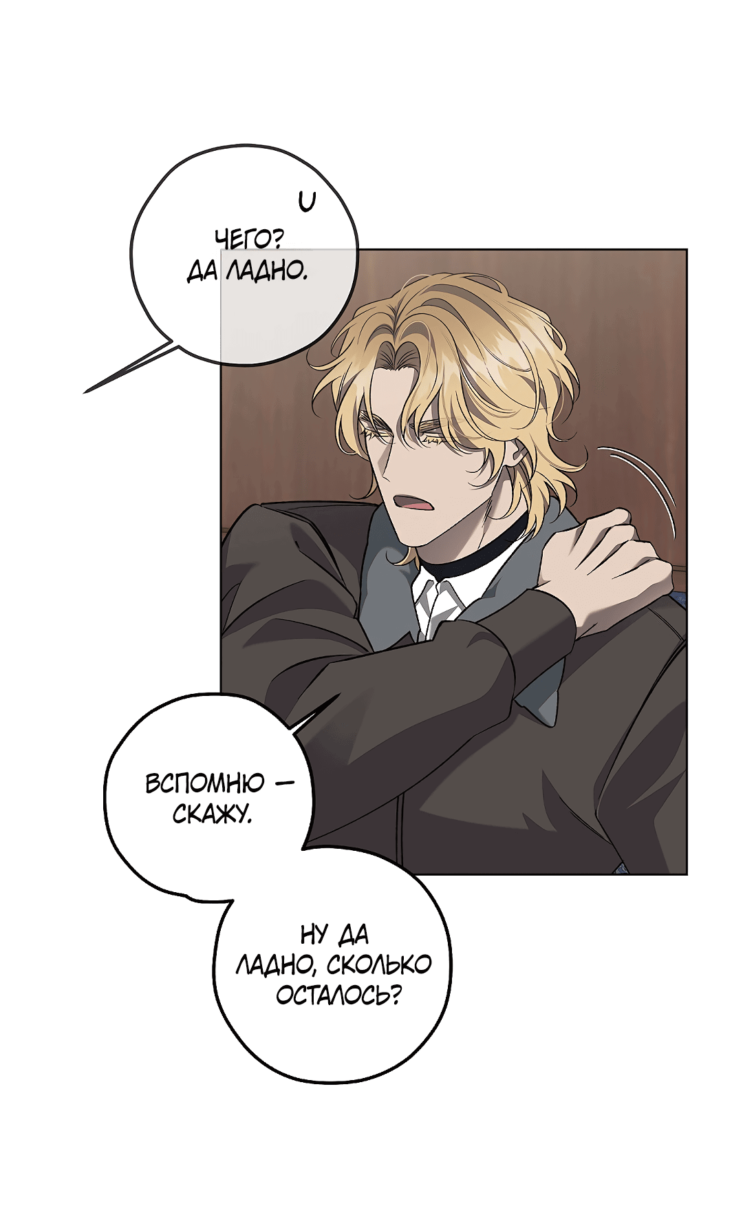 Манга Убийство на 19-й Сансет-стрит - Глава 20 Страница 31