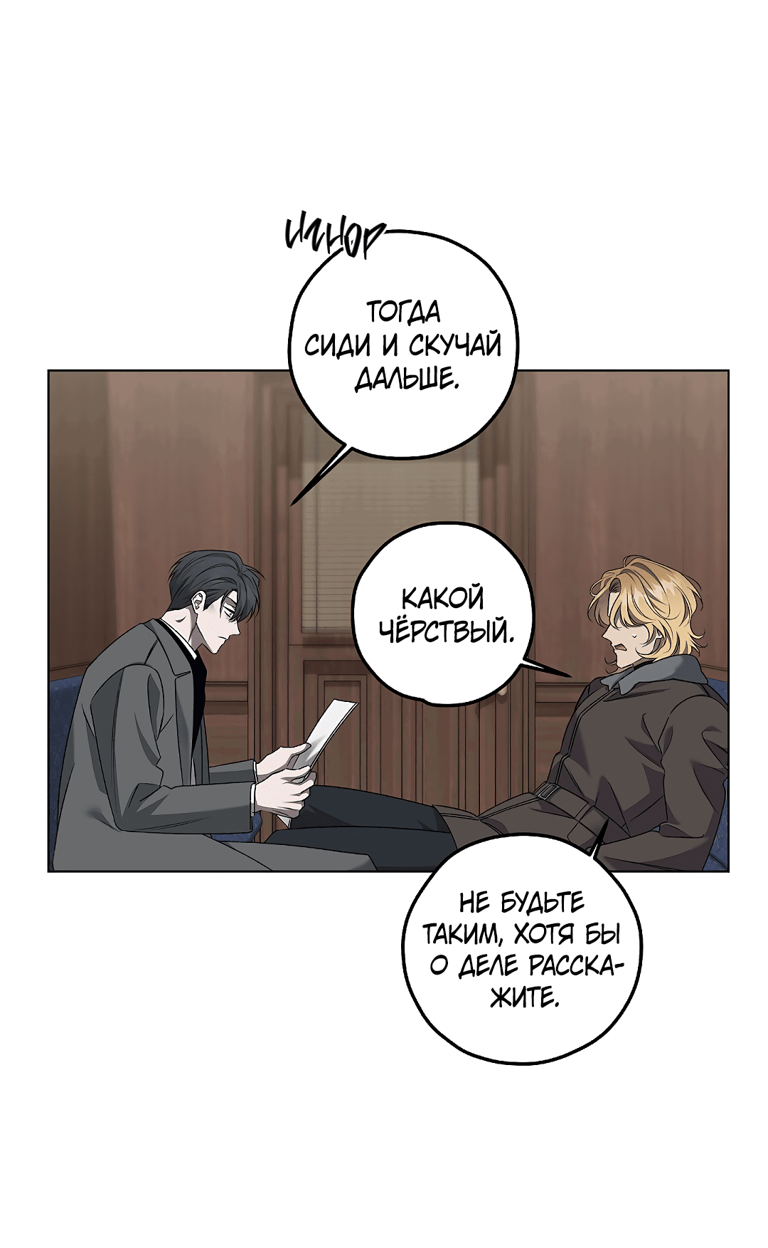 Манга Убийство на 19-й Сансет-стрит - Глава 20 Страница 11