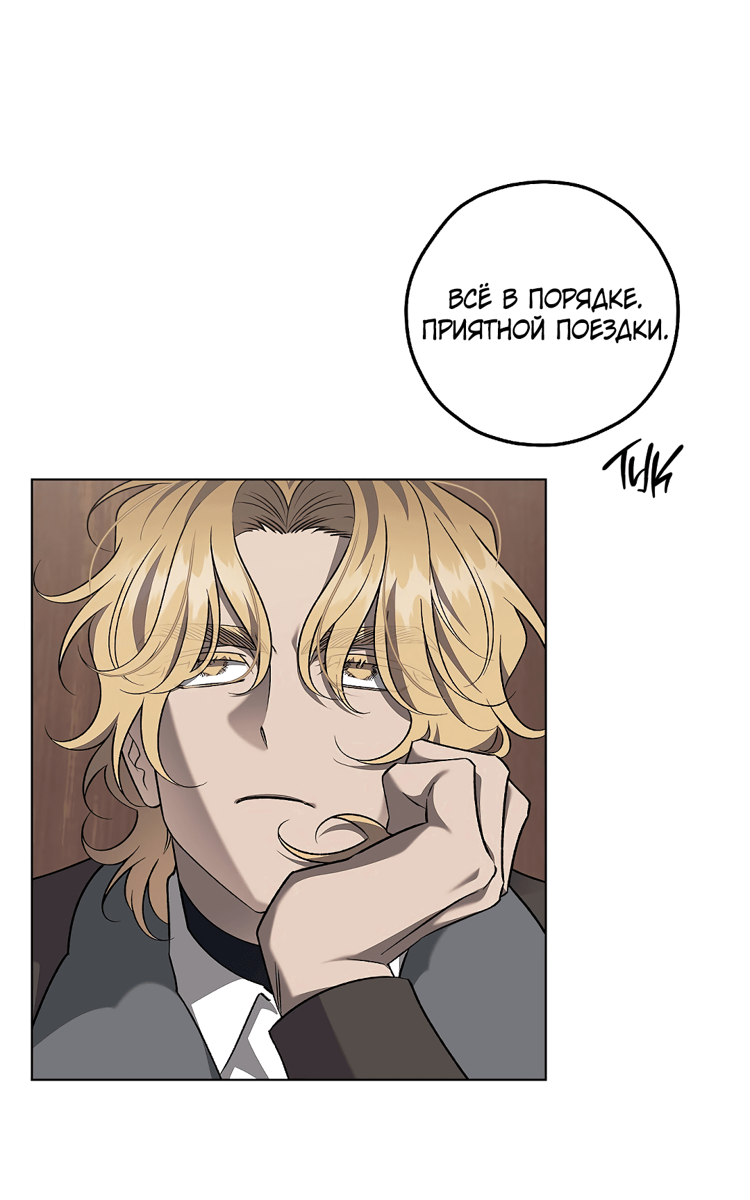 Манга Убийство на 19-й Сансет-стрит - Глава 20 Страница 29