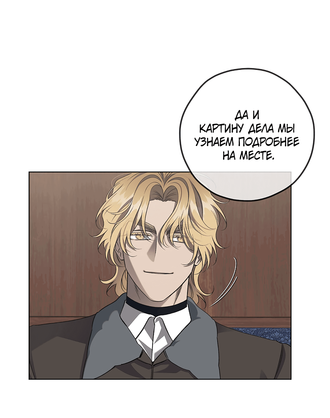 Манга Убийство на 19-й Сансет-стрит - Глава 20 Страница 22