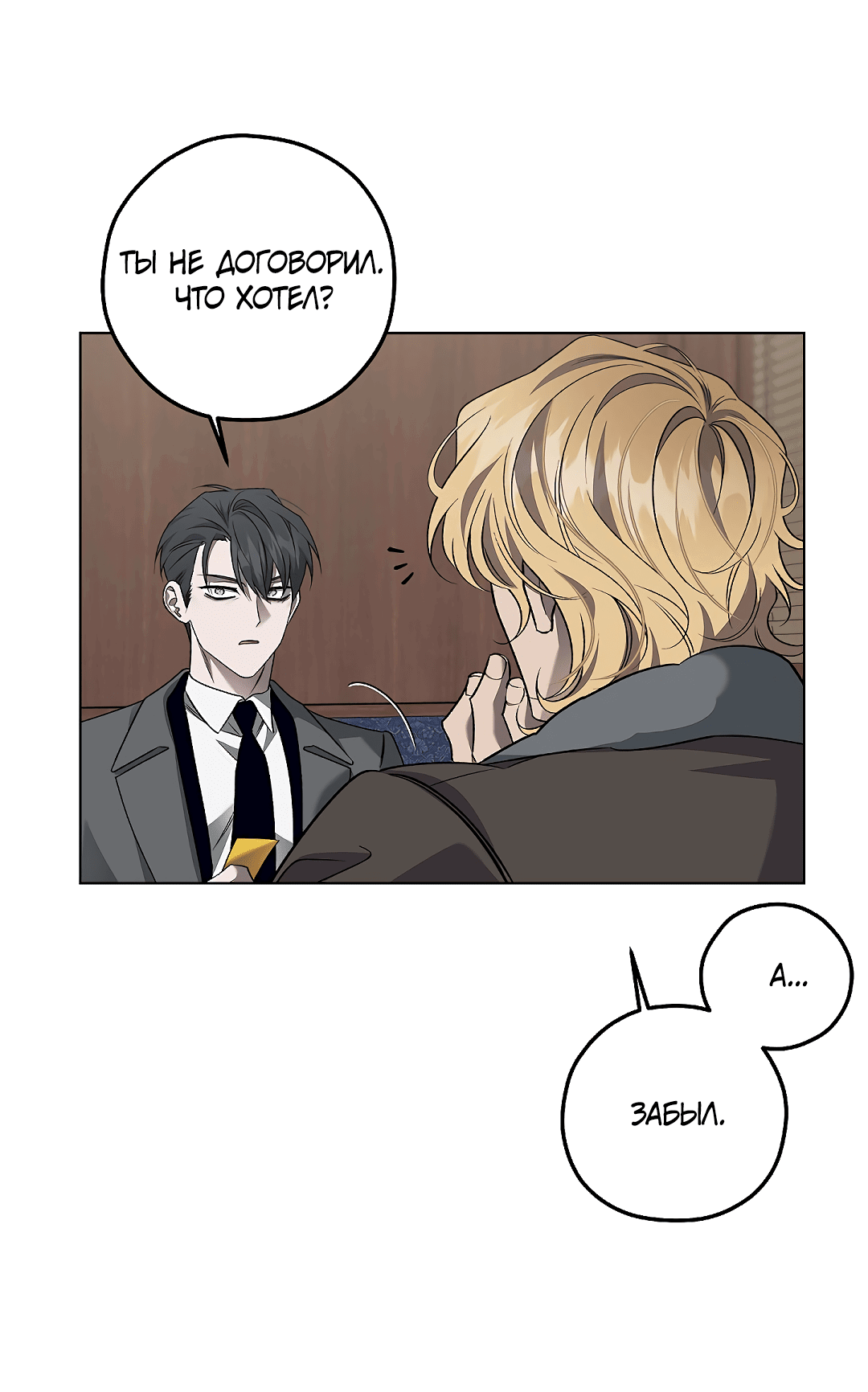 Манга Убийство на 19-й Сансет-стрит - Глава 20 Страница 30