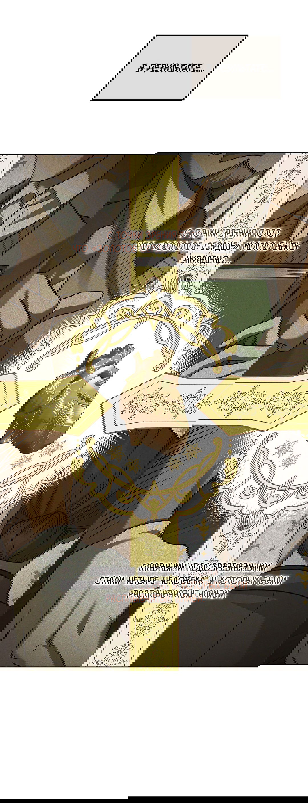 Манга Убийство на 19-й Сансет-стрит - Глава 20 Страница 18