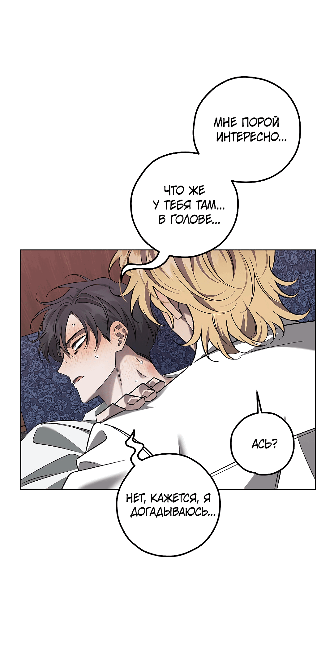 Манга Убийство на 19-й Сансет-стрит - Глава 20 Страница 42