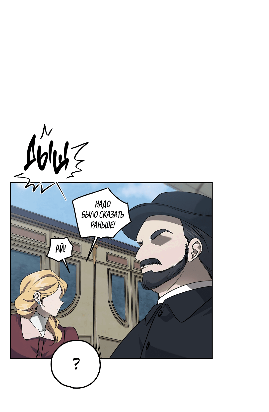 Манга Убийство на 19-й Сансет-стрит - Глава 20 Страница 67