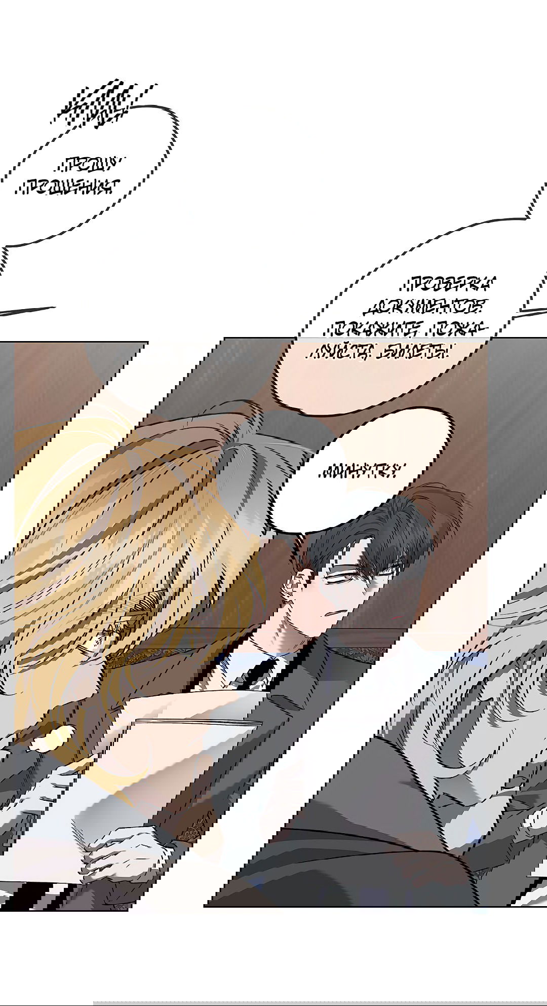 Манга Убийство на 19-й Сансет-стрит - Глава 20 Страница 24