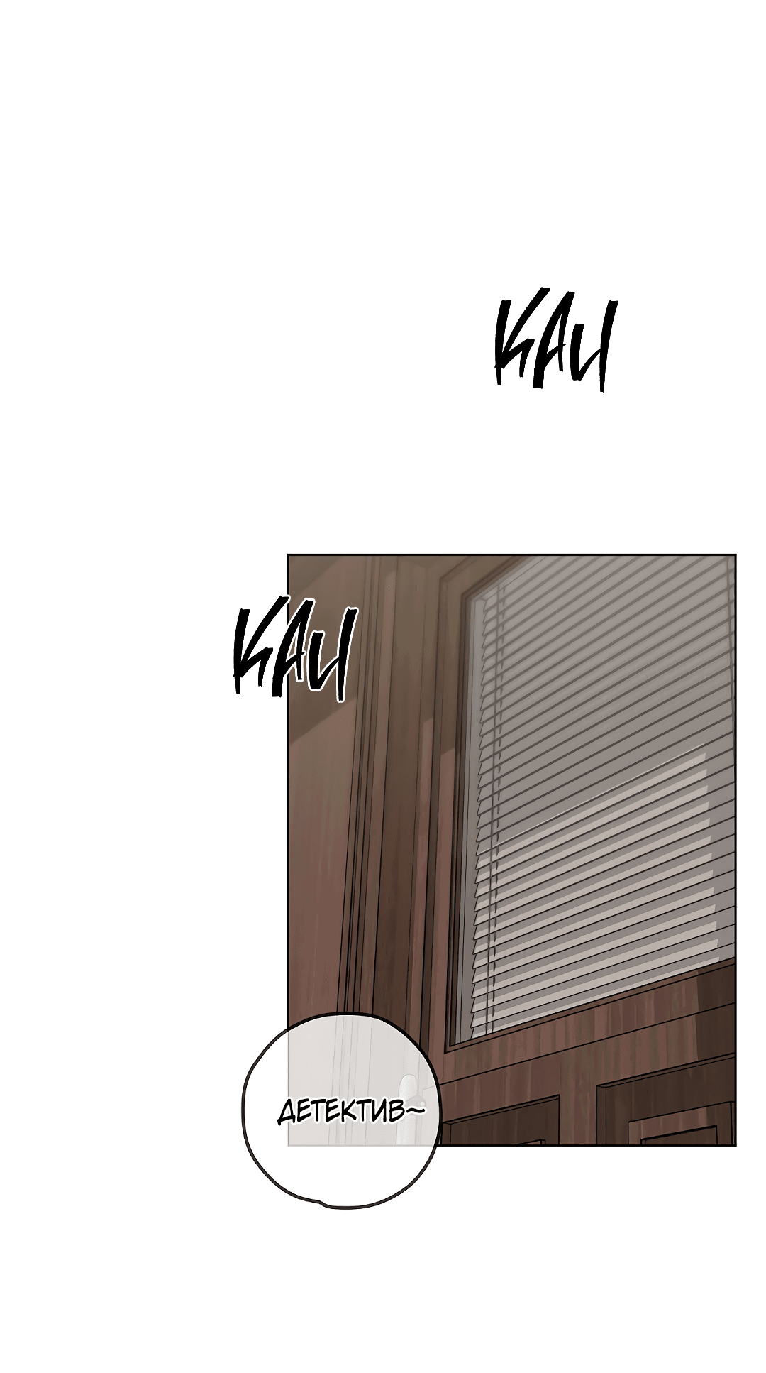 Манга Убийство на 19-й Сансет-стрит - Глава 20 Страница 4