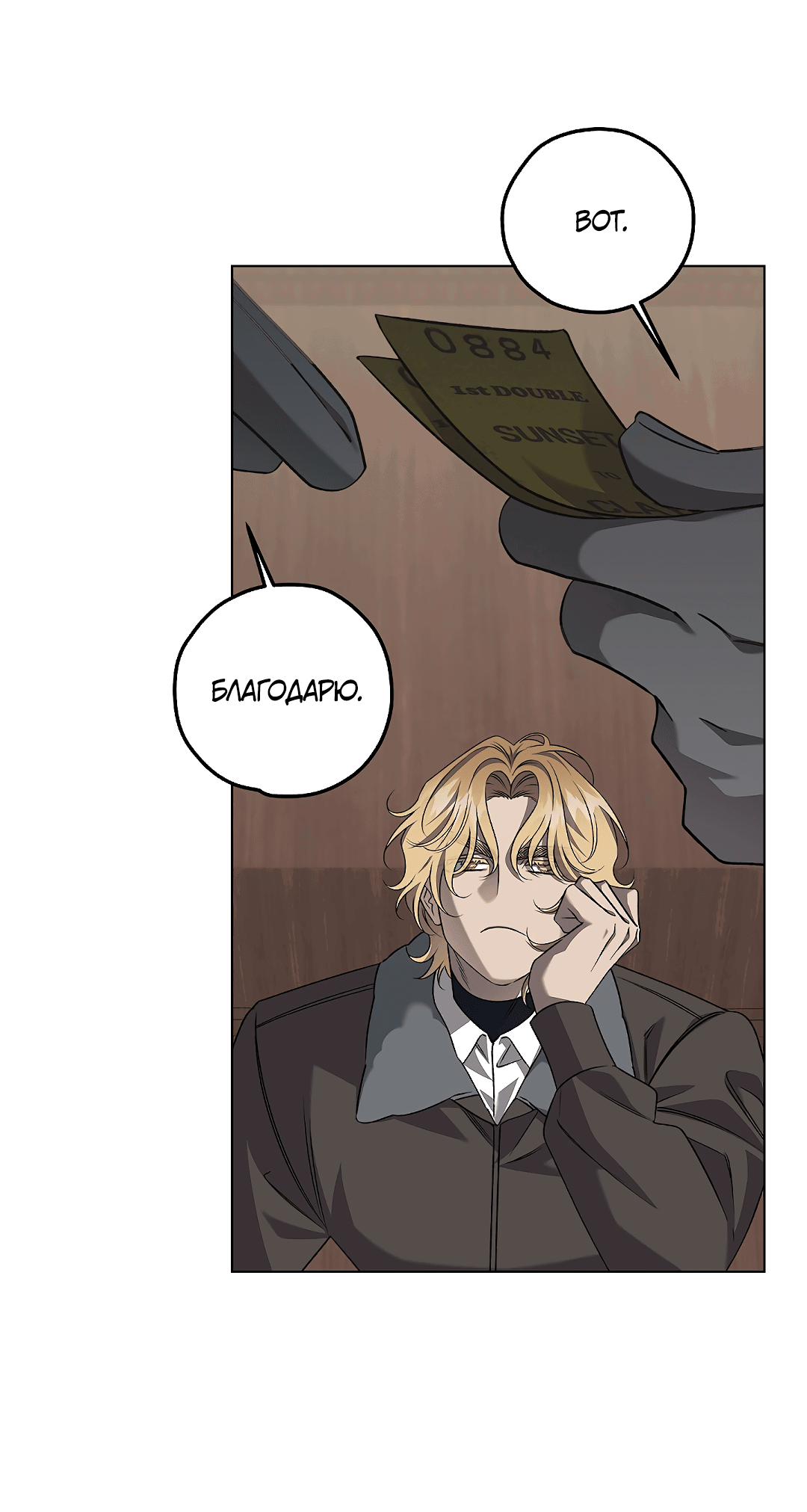 Манга Убийство на 19-й Сансет-стрит - Глава 20 Страница 25