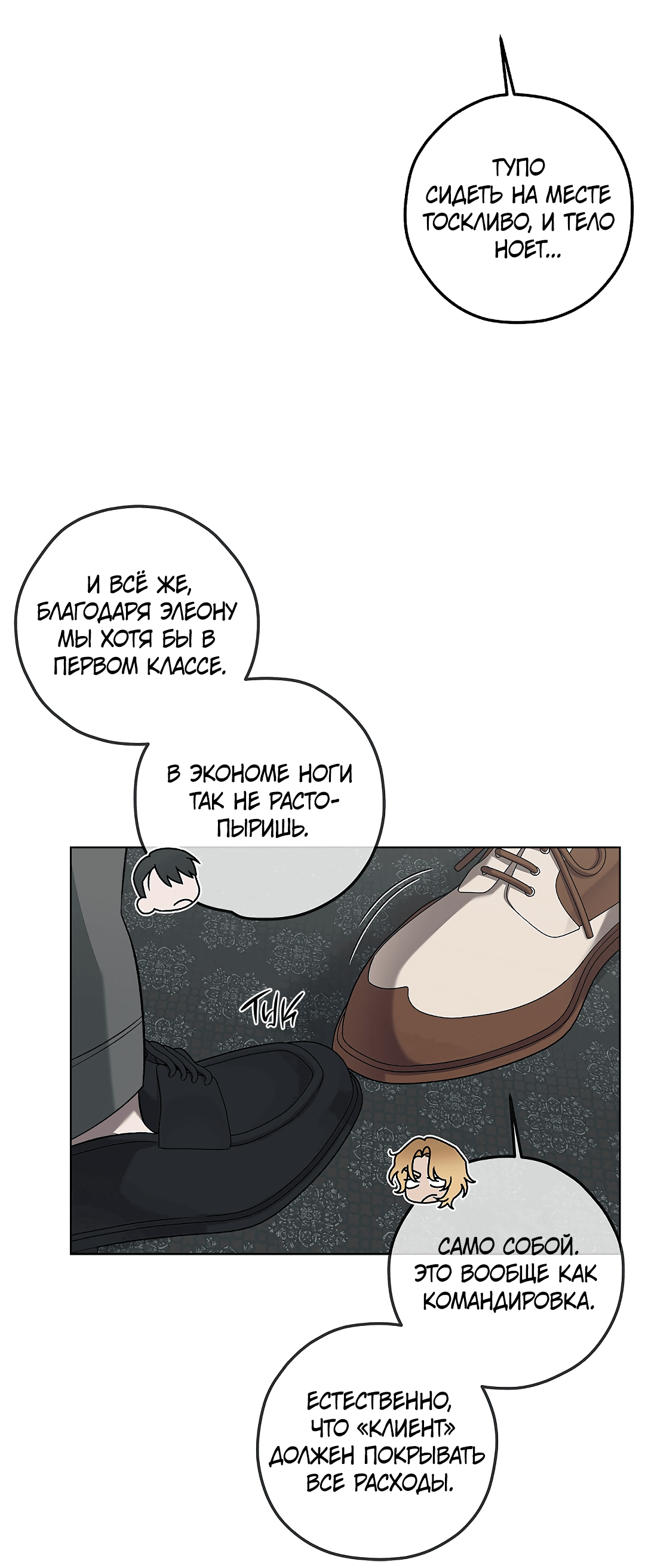 Манга Убийство на 19-й Сансет-стрит - Глава 20 Страница 7