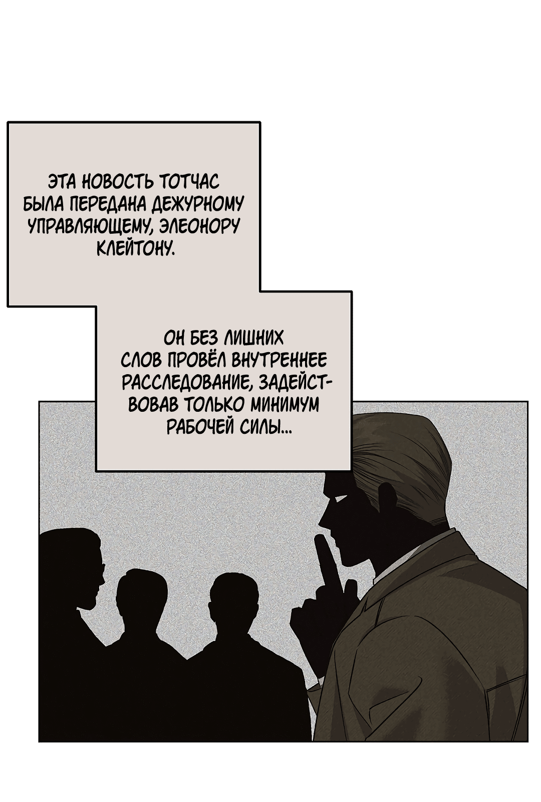 Манга Убийство на 19-й Сансет-стрит - Глава 20 Страница 17