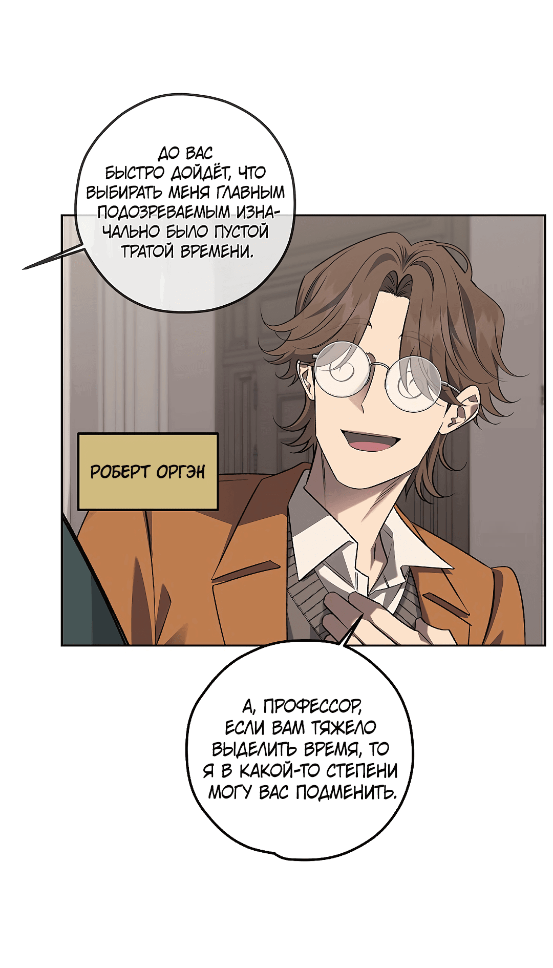 Манга Убийство на 19-й Сансет-стрит - Глава 21 Страница 61