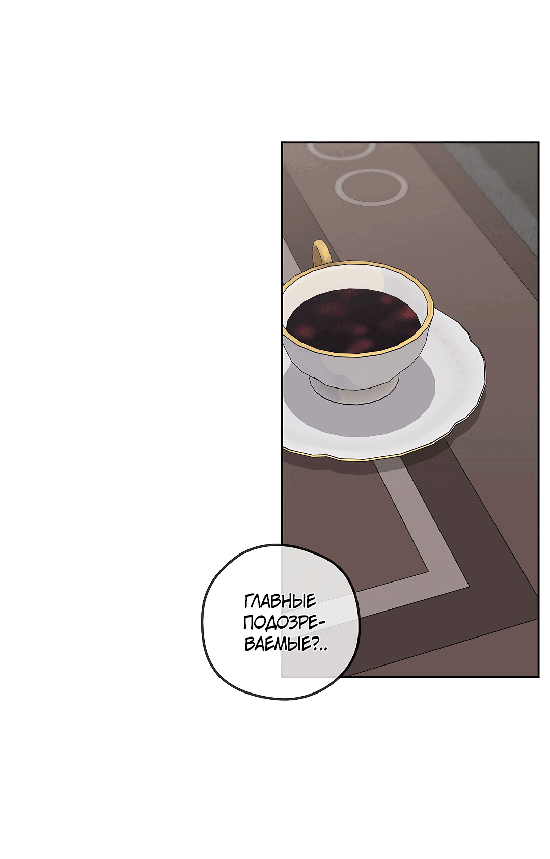 Манга Убийство на 19-й Сансет-стрит - Глава 21 Страница 52