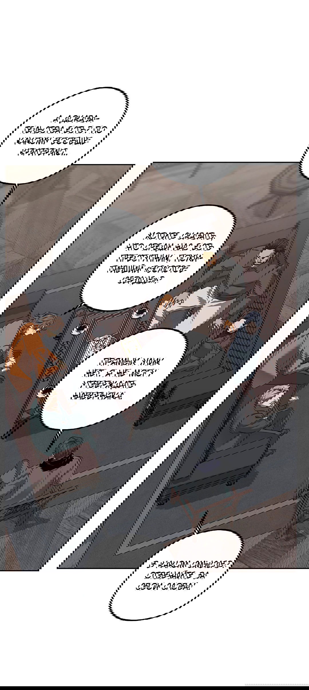 Манга Убийство на 19-й Сансет-стрит - Глава 21 Страница 53