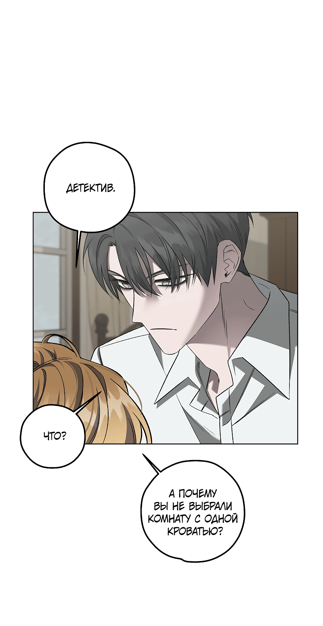 Манга Убийство на 19-й Сансет-стрит - Глава 21 Страница 9