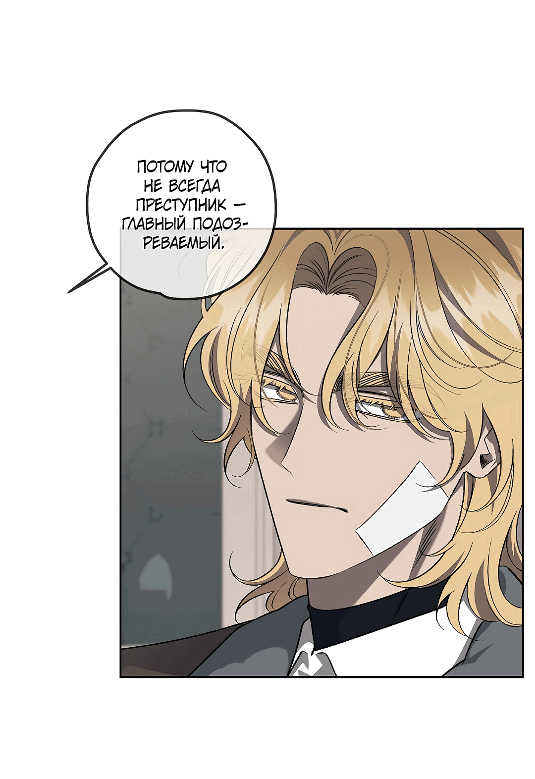 Манга Убийство на 19-й Сансет-стрит - Глава 21 Страница 54