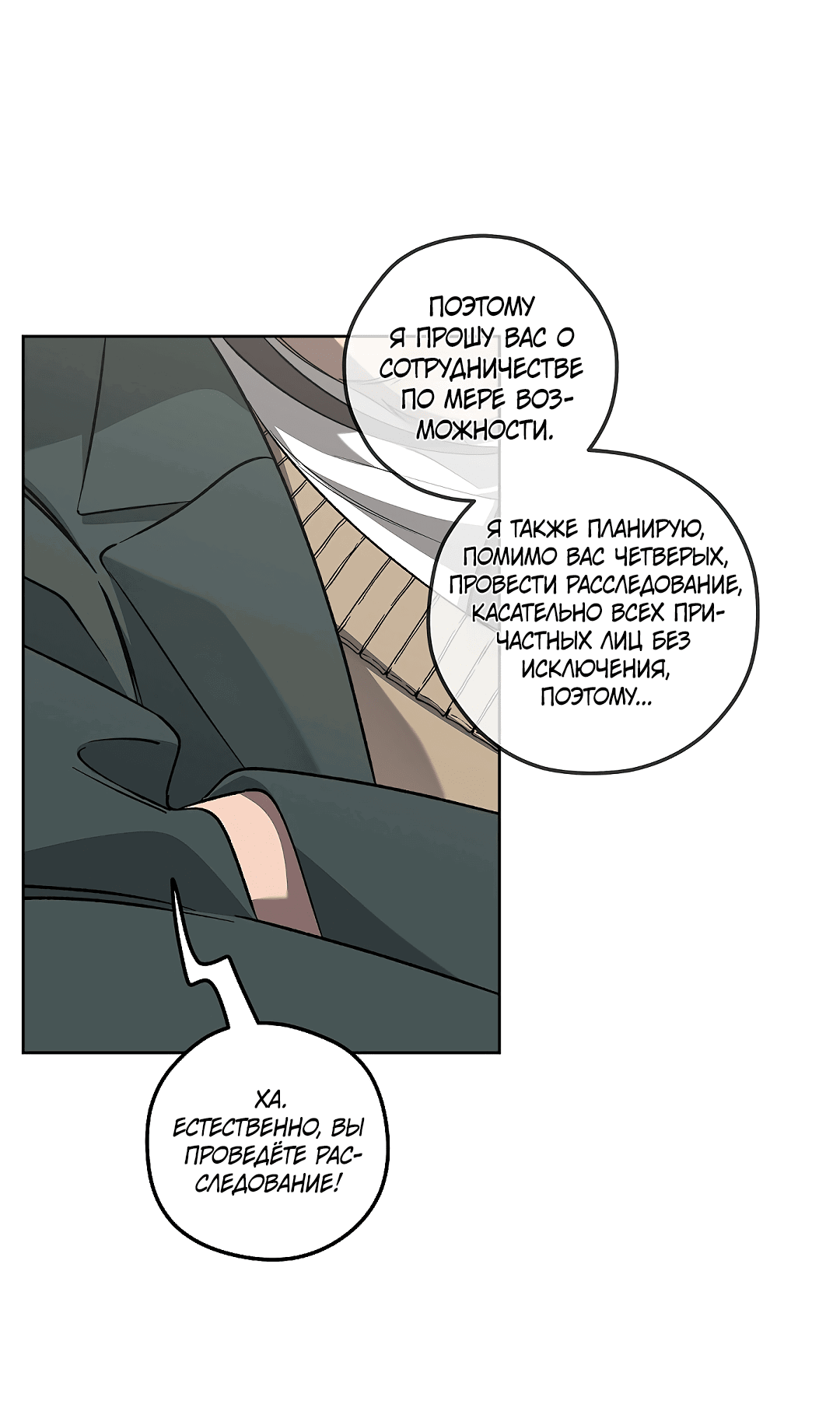 Манга Убийство на 19-й Сансет-стрит - Глава 21 Страница 59