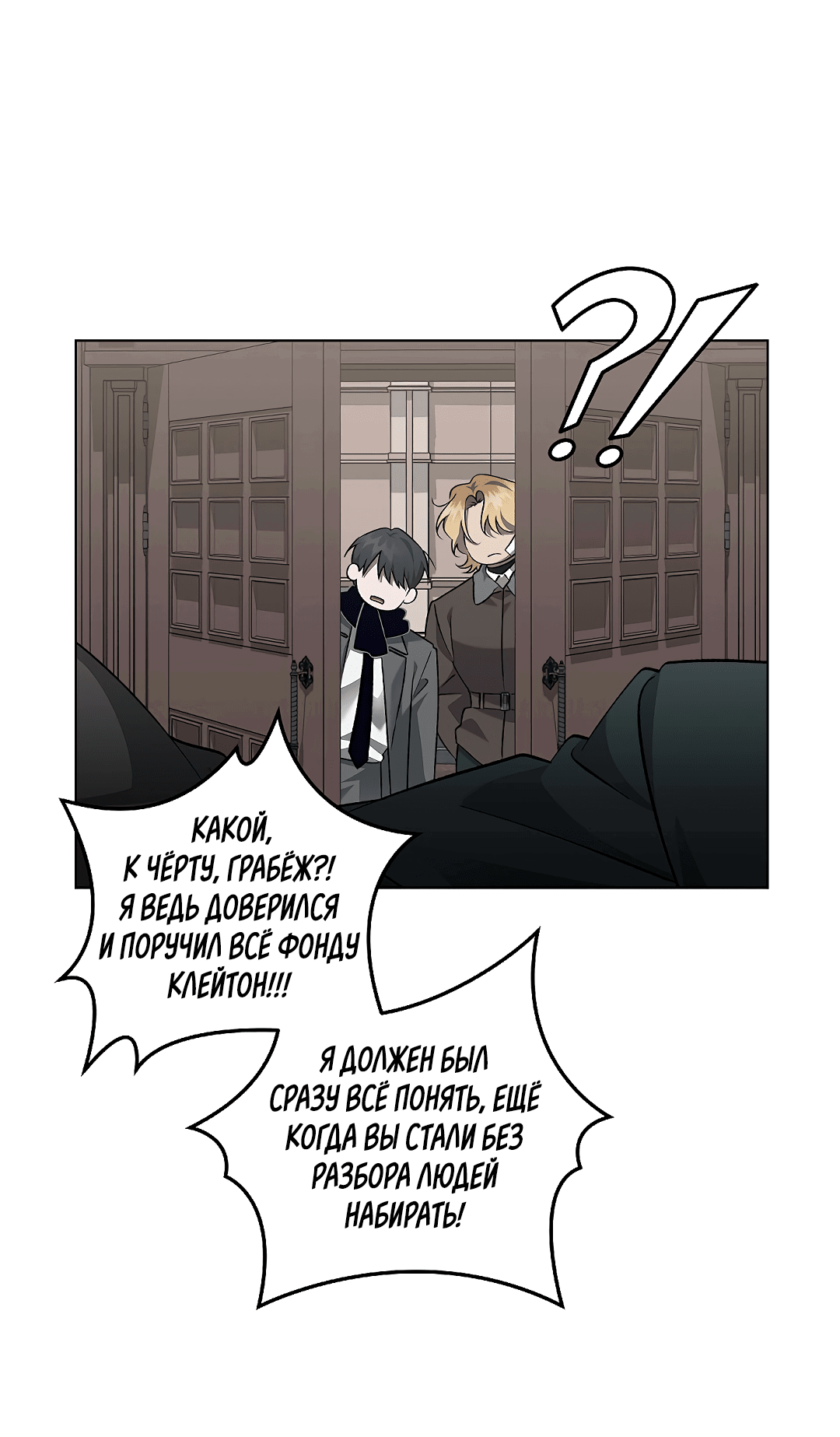 Манга Убийство на 19-й Сансет-стрит - Глава 21 Страница 47