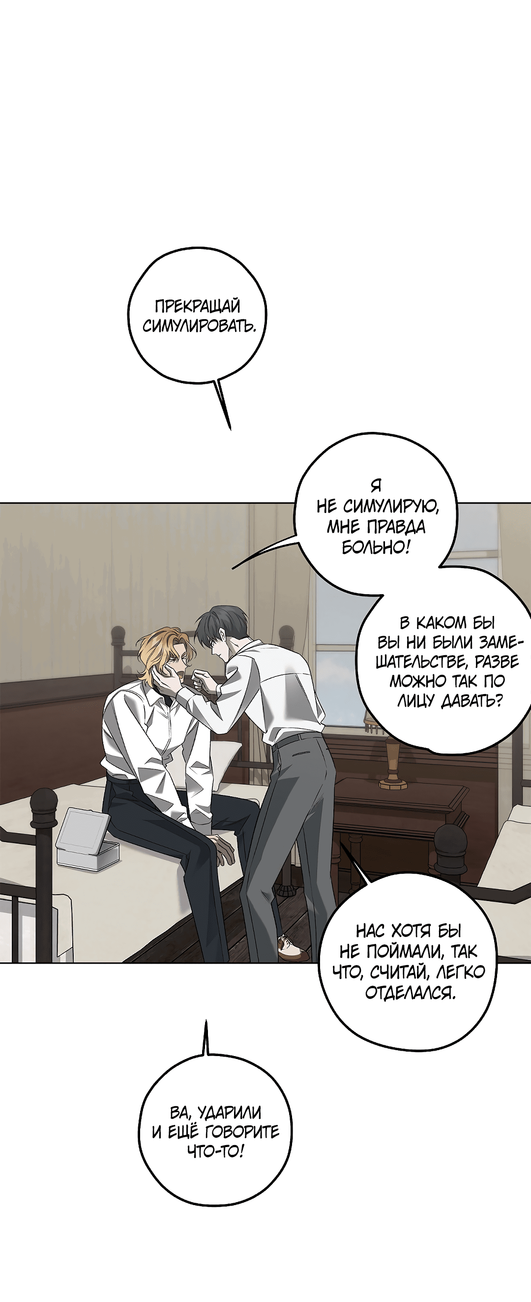 Манга Убийство на 19-й Сансет-стрит - Глава 21 Страница 5