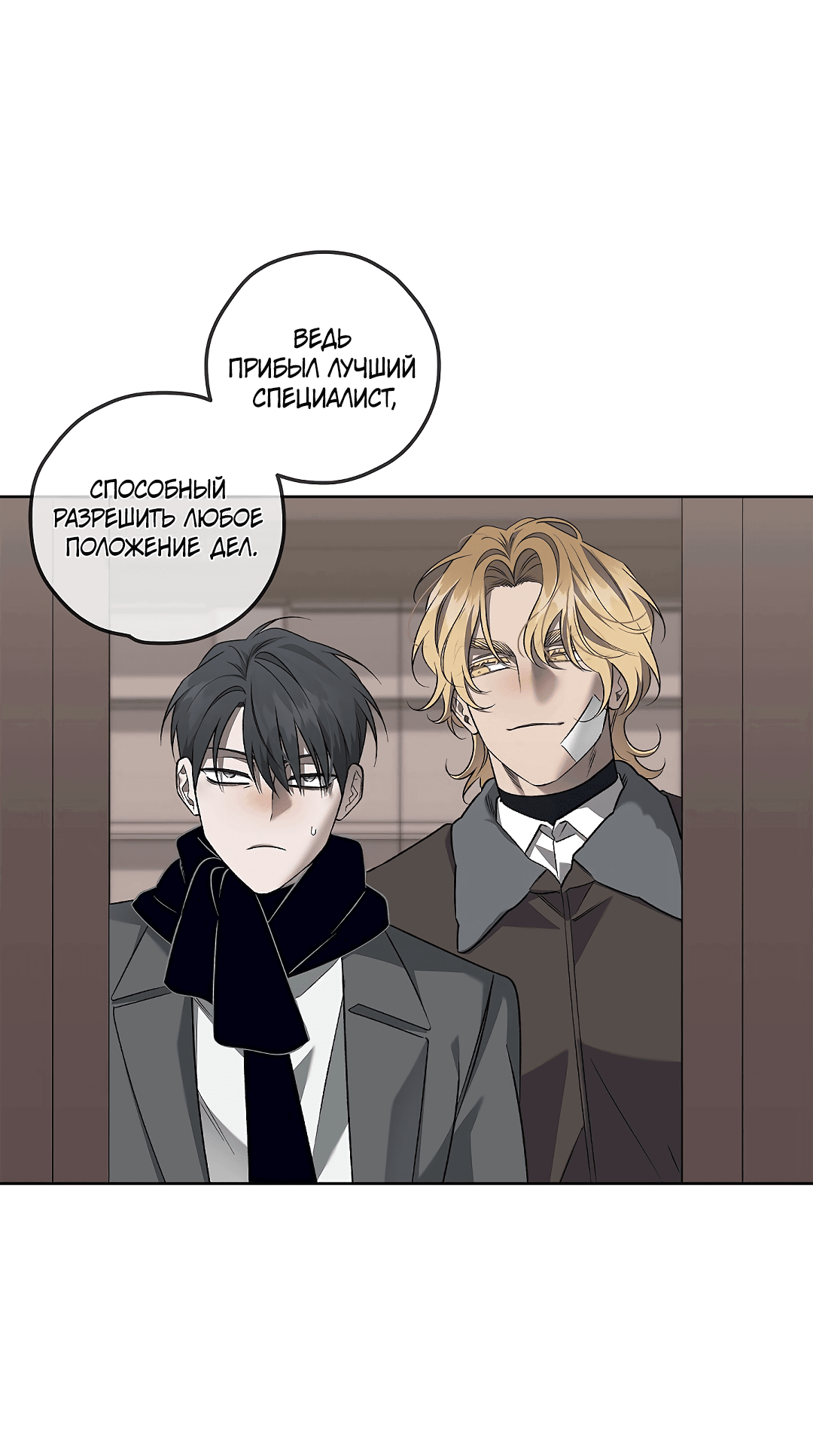 Манга Убийство на 19-й Сансет-стрит - Глава 21 Страница 51