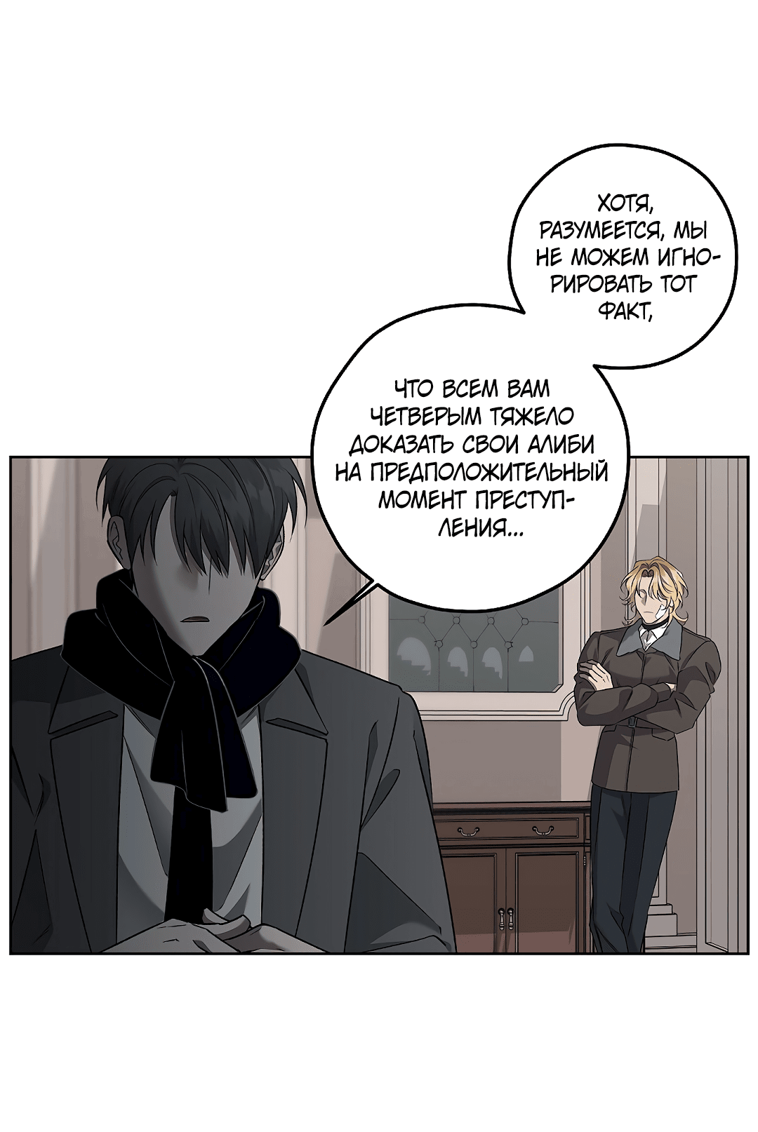 Манга Убийство на 19-й Сансет-стрит - Глава 21 Страница 55