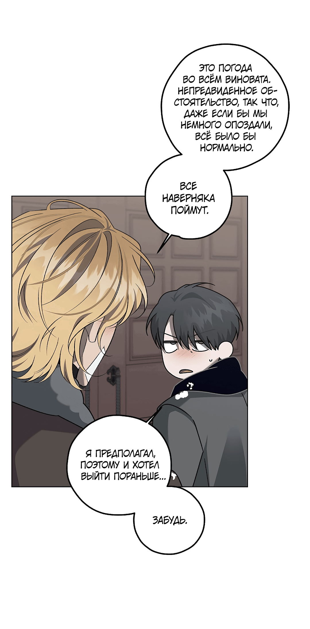 Манга Убийство на 19-й Сансет-стрит - Глава 21 Страница 45