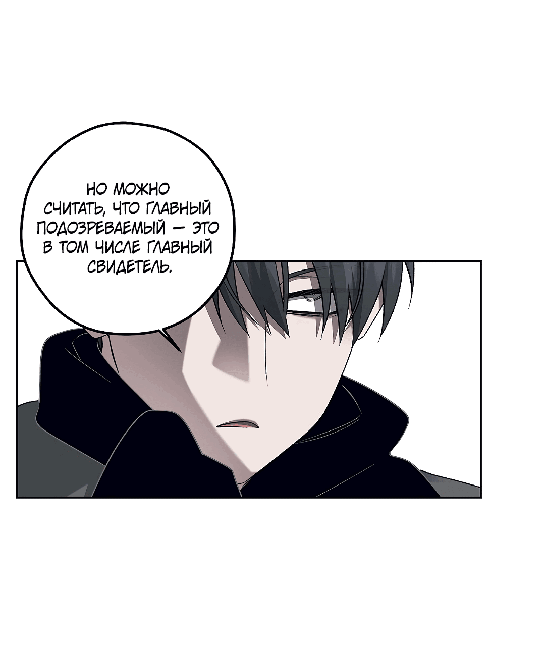 Манга Убийство на 19-й Сансет-стрит - Глава 21 Страница 56